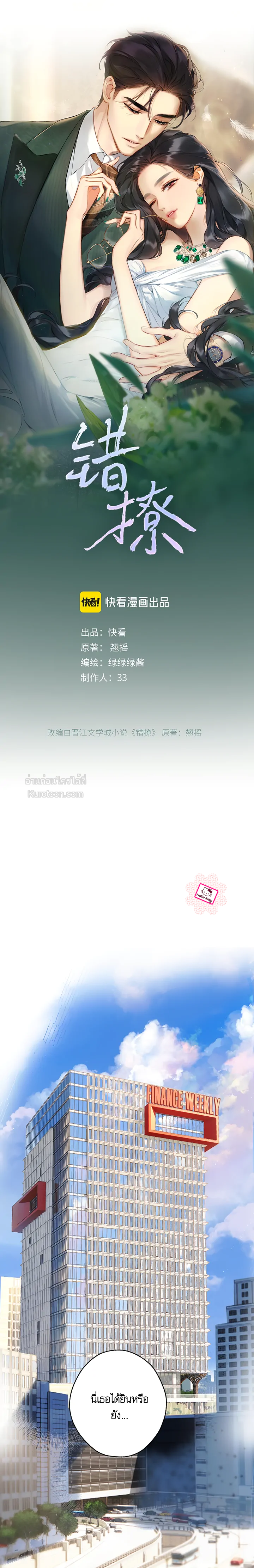 บังเอิญรักไม่รู้ตัว (Accidental love) ตอนที่ 17 - รูปที่ 2